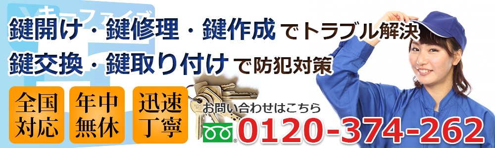 鍵屋キーファイブ 鍵開け 鍵修理 鍵交換